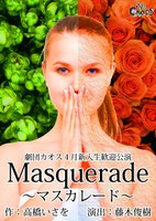 ⥫ 4ZӭݡMasqueradeޥ`ɡ(4/74/9)